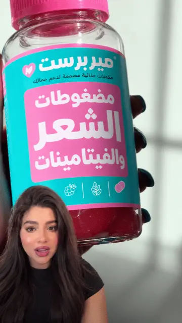 إعلان مضغوطات الشعر والفيتامينات