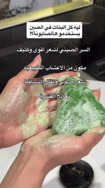 إعلان صابونة أعشاب للشعر